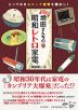 決定版 増田さん家の昭和レトロ家電