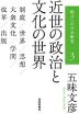 明日への日本歴史 3 近世の政治と文化の世界