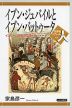 イブン・ジュバイルとイブン・バットゥータ