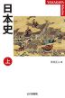 日本史(上)