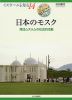 日本のモスク