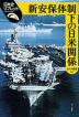 新安保体制下の日米関係