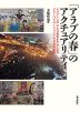 「アラブの春」のアクチュアリティ