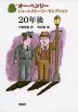 20年後