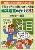 子どもも先生も思いっきり笑える 爆笑授業の作り方 72