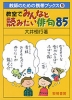 教室でみんなと読みたい俳句 85