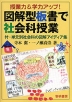 授業力&学力アップ! 図解型板書で社会化授業