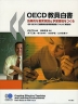 OECD 教員白書