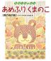 あめふりくまのこ