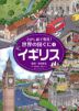 ・イギリス