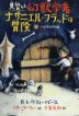 ?バジリスクの毒
