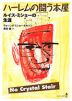 ハーレムの闘う本屋