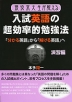 現役京大生が教える 入試英語の超効率的勉強法 演習編