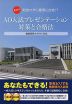 AO入試プレゼンテーション対策と合格法 慶應義塾大学SFC対応