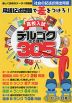 高校入試 社会の記述式頻出用語 デルゴク（出る語句） 305