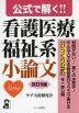 公式で解く!! 看護医療福祉系小論文 改訂8版