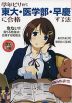 学年ビリから東大・医学部・早慶に合格する法 改訂3版