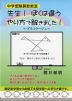 中学受験算数教室 先生! ぼくは違うやり方で解きました!