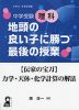 中学受験理科 地頭の良い子に勝つ最後の授業