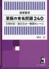 高校数学 至極の有名問題240 文理対応・国公立大～難関大レベル