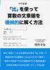 中学受験 「比」を使って算数の文章題を機械的に解く方法