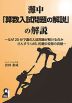 灘中 「算数入試問題の解説」の解説