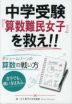 中学受験 「算数難民女子」を救え!! ボリュームゾーンの算数の戦い方
