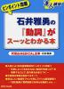 ピンポイント攻略 石井雅勇の 「動詞」がスーッとわかる本