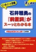 ピンポイント攻略 石井雅勇の 「前置詞」がスーッとわかる本