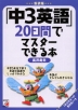 新装版 「中3英語」20日間でマスターできる本