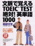 CD BOOK 文脈で覚えるTOEIC TEST ［絶対!］英単語1000