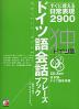 ドイツ語会話 フレーズブック