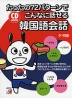 CD BOOK たったの72パターンで こんなに話せる 韓国語会話