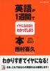 英語が1週間でイヤになるほどわかってしまう本