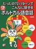 たったの72パターンで こんなに話せる ポルトガル語会話