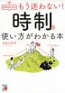 もう迷わない! 時制の使い方がわかる本