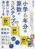 小学6年分の算数が3ステップで面白いほど身につく本