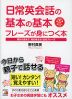 日常英会話の基本の基本フレーズが身につく本