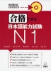 合格できる 日本語能力試験 N1