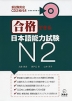 合格できる 日本語能力試験 N2