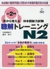 耳から覚える 日本語能力試験 聴解 トレーニング N2