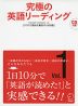 究極の英語リーディング Vol.1