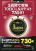 3週間で攻略 TOEIC L&Rテスト 730点!