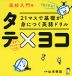 21マスで基礎が身につく英語ドリル タテ×ヨコ 高校入門編