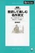 音読して楽しむ名作英文