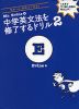 Mr. Evineの 中学英文法を修了するドリル2