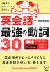 英会話 最強の動詞 30