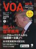 VOA ニュースフラッシュ 2019年度版