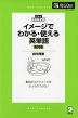 イメージでわかる・使える英単語 ［動詞編］