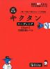 キクタン リーディング ［Super］ 12000語レベル 改訂第2版